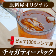 チャガ 茶 通販