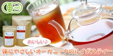 ♡原料屋ドットコムのルイボスティー♡