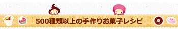 共立食品レシピページ