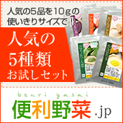 国産野菜パウダーお試しセット