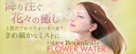 rigare Botanicals FLOWER WATER
