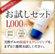 お肌が喜ぶ簡単クレンジング【リーリオ ナトゥーラクレンジングゲル】