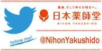日本薬師堂Twitter