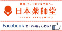 日本薬師堂facebook