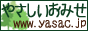 やさしいおみせ