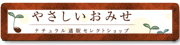 やさしいおみせ