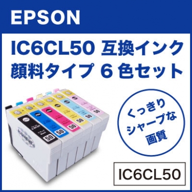 エプソンIC50互換インク