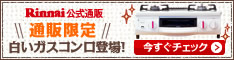 《通販限定》白くてオシャレなガスコンロ【HOWARO(ホワロ)】