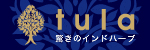 新発売!驚きのハーブサプリメント『tula(トゥーラ)』