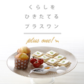 ル・ノーブル◆暮しをひきたてるプラスワン