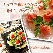 ル・ノーブル◆食洗機OK!ナイフで傷つかないガラスの器に新色“ゴールド”登場