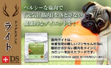 DOGSTANCE鹿肉ライトフード