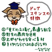 鹿肉ドッグフード 「DOG STANCE」