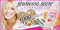 ジュネスシークレット ヘア&ボディミスト