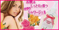 ジュネスシークレット シャワージェル