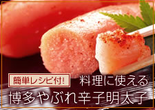 【楽天総合ランキング1位獲得】料理に使える博多やぶれ辛子明太子(切れ子)