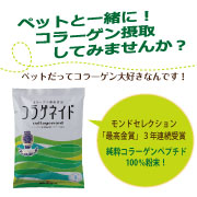 純粋コラーゲン100%粉末☆コラゲネイド