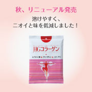 コラーゲンペプチドに機能成分をプラス★HGコラーゲン