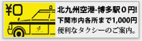 嬉しいタクシー送迎サービス「ゼロタク」&「センタク」サイト