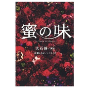 Amazon「蜜の味 ~A Taste Of Honey~」