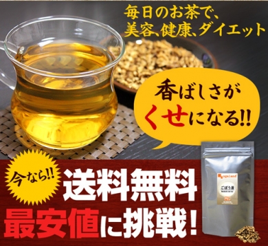 国産ごぼう茶100%