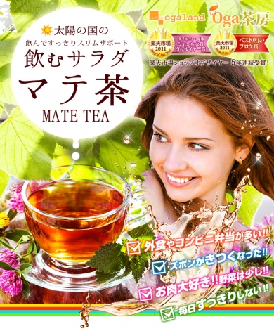 マテ茶販売前！今なら送料無料でお試し！