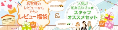 ぜ~~んぶ送料無料!今スグダイエットサポート★