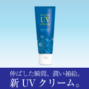 伸ばした瞬間、潤い補給。ウォーターUVクリーム