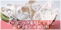 オーガニック布ナプキン通販 InnerDirection