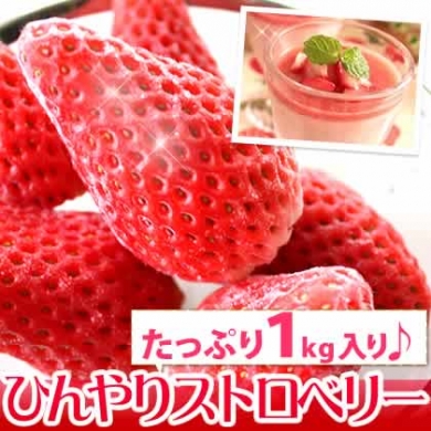 静岡県産あきひめ使用★ひんやりストロベリー