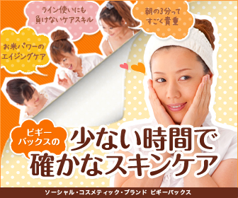 少ない時間で確かなスキンケア!-ピギーバックス