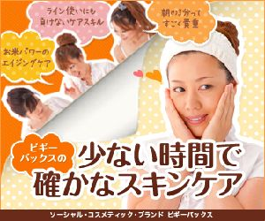 少ない時間で確かなスキンケアーピギーバックス