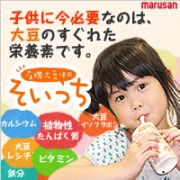 マルサンアイの豆乳飲料「そいっち」