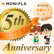 モニプラ5周年記念イベント