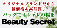 Beauty Secret 楽天市場店