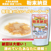 毎日食べたいヘルシーフード【粉末納豆】 Yahoo!ショッピングで購入