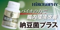 納豆菌プラス