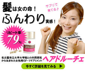 薄毛・抜け毛にお悩みの女性に。女性用育毛サプリ ヘアドルーチェ