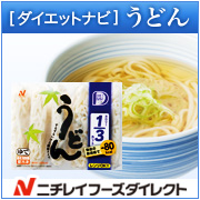 ダイエットナビ うどん（麺のみ） 1袋5食入