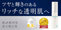 ホメオバウ化粧品