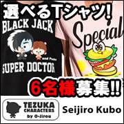 ホットマーケット限定!選べるTシャツモニター募集!