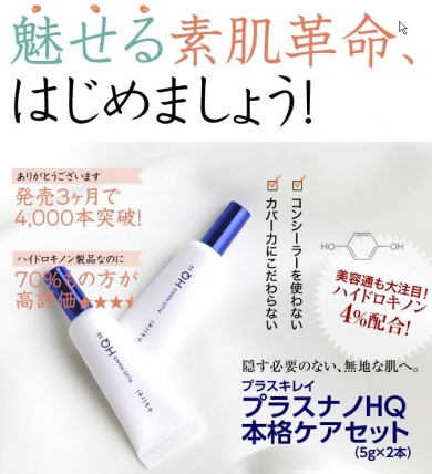 ナノHQクリーム ハイドロキノン4%配合