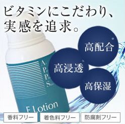 APPSプラスEローション ニキビケア