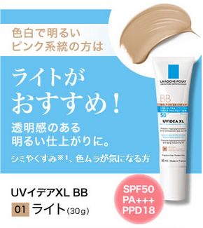 ラロッシュポゼ BBクリーム