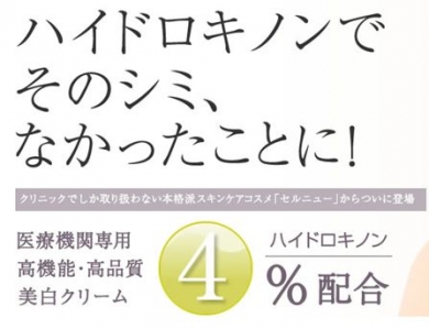 ハイドロキノン4%配合で輝くお肌をキープ!【セルニュー HQスティッククリア】