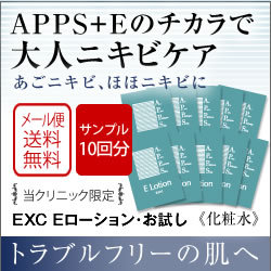 ご存知APPSプラスEローション