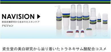 トラネキサム酸配合のナビジョン