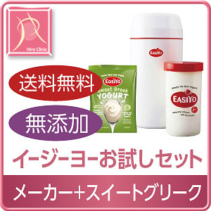 手作りヨーグルト EasiYo(イージーヨー) お試しセット