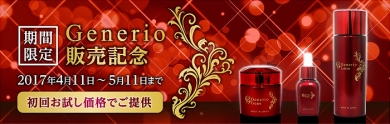 期間限定 ジェネリオ発売記念キャンペーン