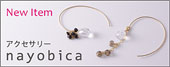 アクセサリーnayobica